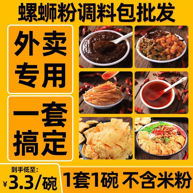 螺蛳粉配料包套调料包蛳粉调料包不含米粉商用汤料不带米粉商用