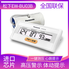 松下测血压的仪器家用电子血压计BU03B精准测量计测压仪量血压