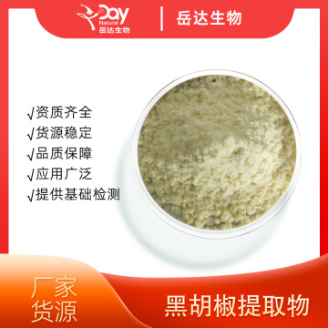 黑胡椒提取物 水溶 94-62-2黑胡椒萃取 胡椒碱-阿里巴巴