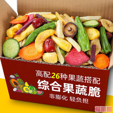 果蔬脆综合什锦蔬菜片水果干脱水混合蔬果干枇杷干原味办公零食