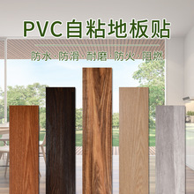 赛高PVC自粘地板新中式防潮防火自粘地板革加厚耐磨塑料塑胶地板