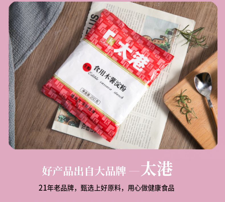 商品描述储存条件常温适用场景家用包装规格木薯粉200g生产许可证编号