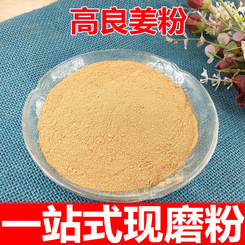 高良姜粉 南姜 小良姜中药 材代客磨粉500克包邮-阿里巴巴