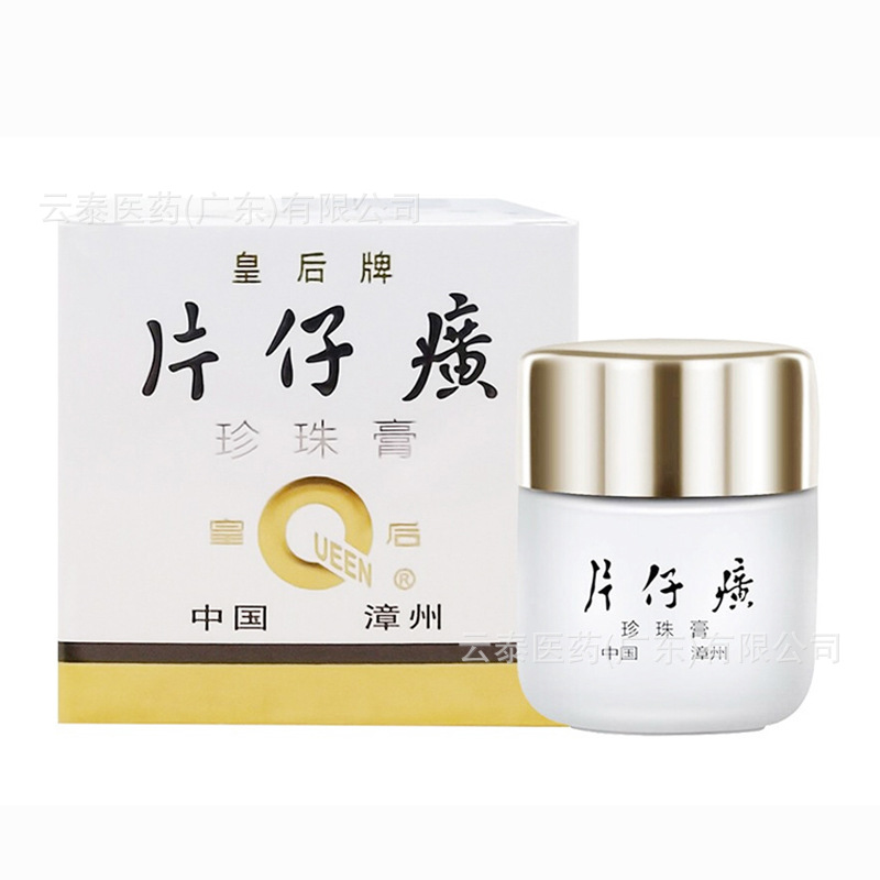 皇后牌片仔癀珍珠膏烟酰胺美白祛斑白皙红润保湿柔润滋养霜20g瓶