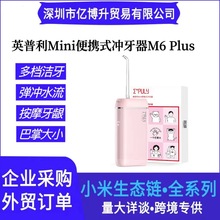 适用英普利Mini便携式冲牙器M6 plus电动牙结石齿清除牙垢水牙线