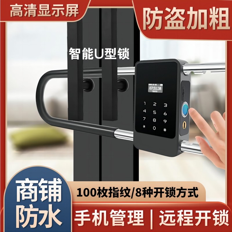 指纹u型锁密码锁u形锁玻璃门锁防盗店铺有框智能锁免钥匙上锁防水