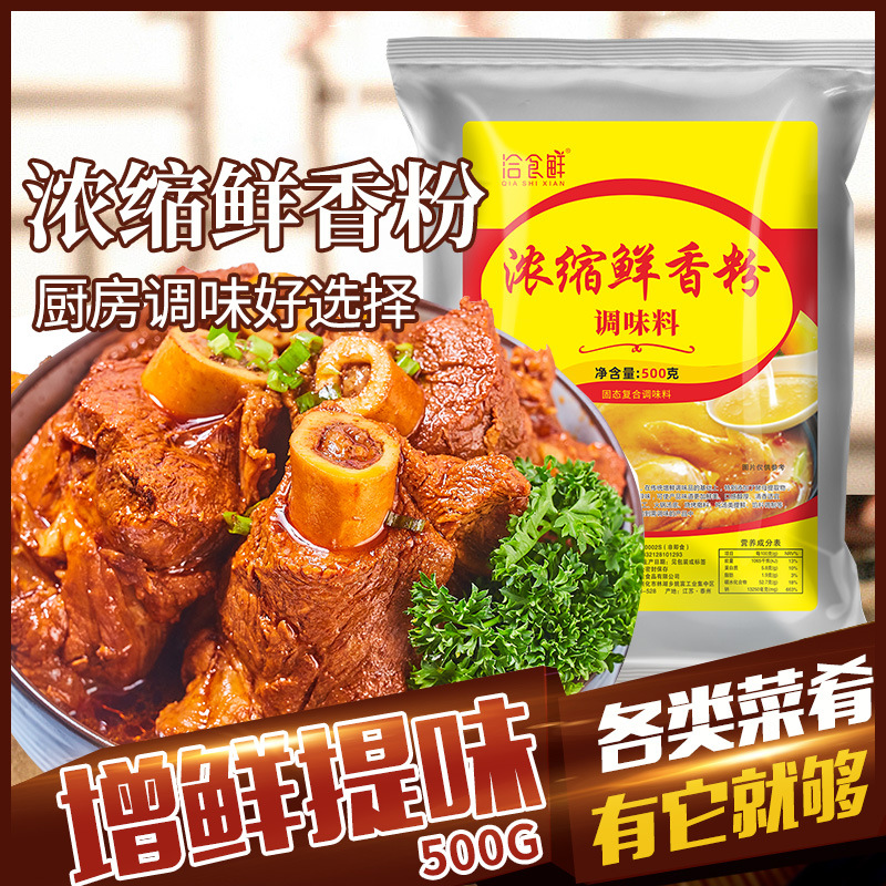 浓缩鲜香粉增香提鲜回味粉米线麻辣烫卤味火锅调料浓缩高汤粉商用