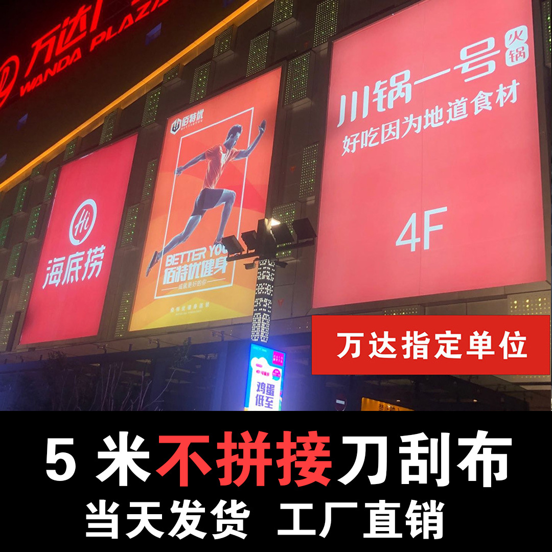 uv刀刮布喷绘uv软膜灯箱布5米无网内光刀刮布高清喷绘广告布-阿里巴巴