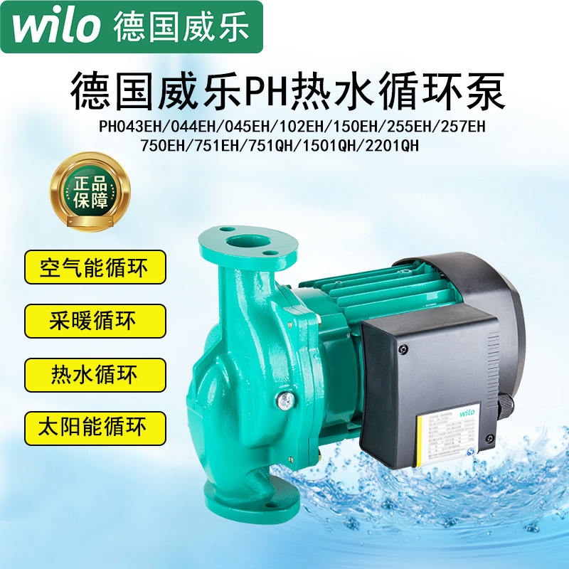 威乐热水循环泵ph-101/751/102/150/123eh地暖气回水器管道泵
