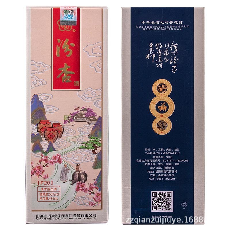 标准号gbt10781储藏方法常温生产厂家山西吕梁杏花村生产日期见实物保