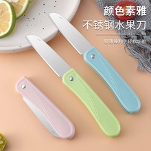 家用多功能厨房刀具不锈钢便携水果刀可折叠切菜切瓜果刀折叠小刀