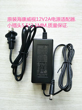 适用海康威视12V2A监控摄像头电源适配器DS-2FA1202-SL 监控电源