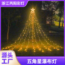 led圣诞装饰树灯五角星瀑布灯户外庭院遥控太阳能圣诞树灯串彩灯