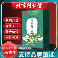 北京同仁菊苣栀子茶 菊苣根茶养生茶叶5g*24包三角包透明代发正品