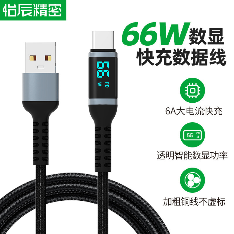 type c数显数据线适用华为三星OPP小米66W6A typec快充数显充电线