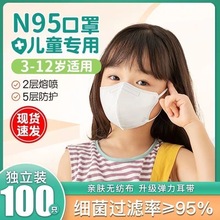n95口罩儿童批发开学必备3-12岁透气儿童五层防护口罩3D立体包装
