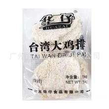 华仔台湾大鸡排 1kg8片*8包/件裹粉脆皮鸡肉排冷冻鸡扒半成品炸鸡