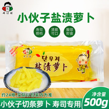 批发 韩国风味 紫菜包饭寿司萝卜 小伙子黄萝卜条500g一箱20袋