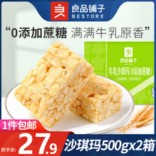 良品铺子牛乳沙琪玛500gx2整箱无蔗糖葡萄干早餐零食小吃休闲食品