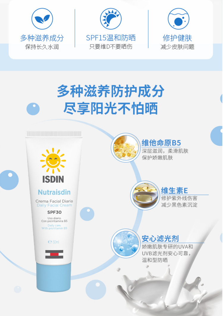 怡思丁爱肤宝宝防晒霜spf30 50ml儿童夏季清爽面霜