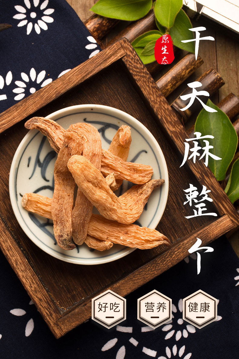 500g装小金麻干货小天麻籽炖汤火锅天麻干货批发小红麻种子麻金麻