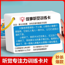 听觉注意力卡片专注力训练故事记忆理解幼儿童亲子互动益智玩具