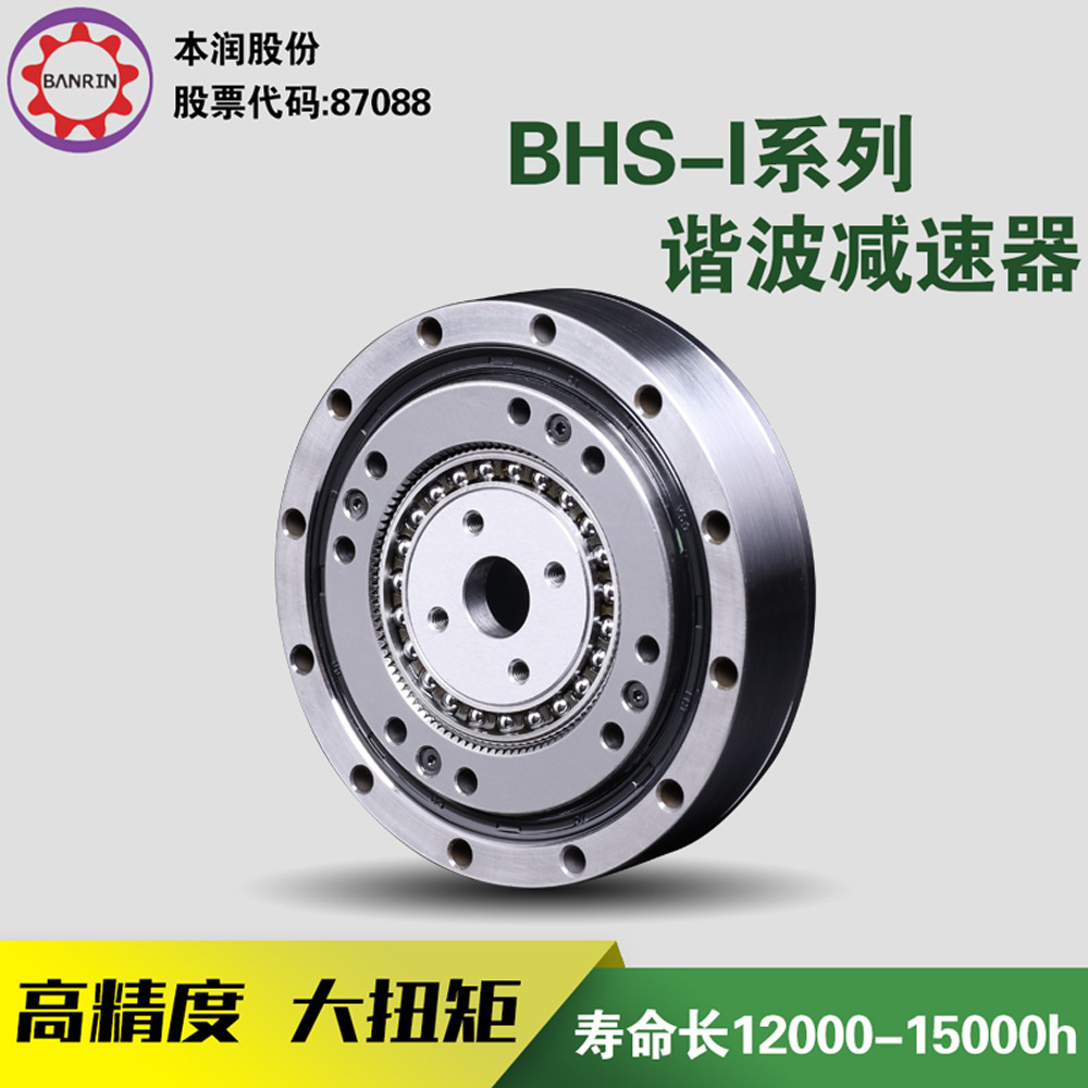 谐波减速机bhs14172025324045i型机器人关节机械手臂