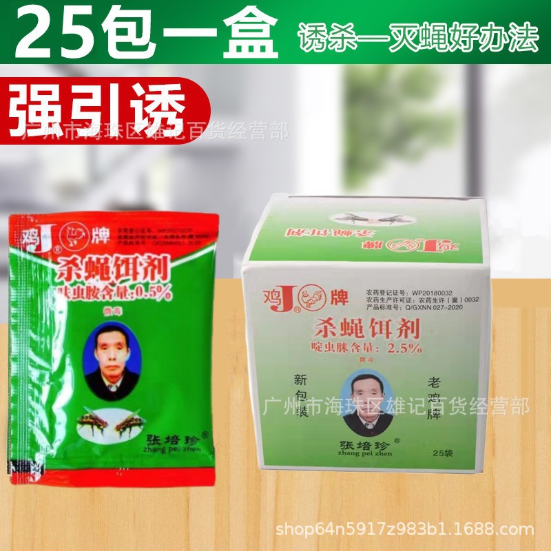 老鸡牌杀蝇饵粒杀苍蝇药灭蝇净饵剂养殖场高效灭蝇药厂价直供