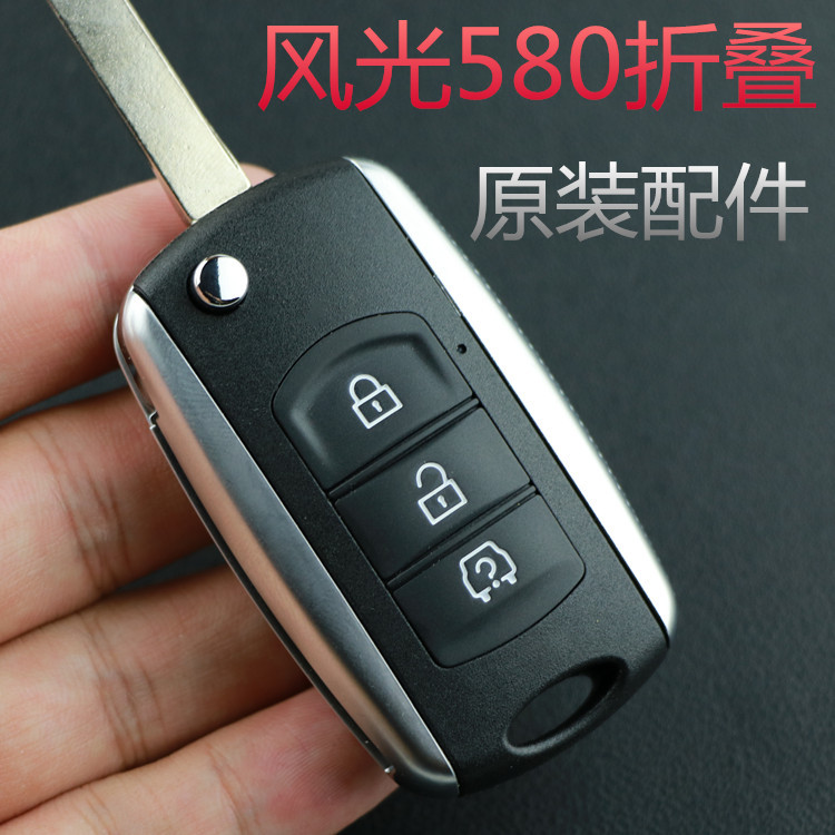 适用东风风光580 汽车折叠遥控器锁钥匙胚亮边 替换外壳 电池