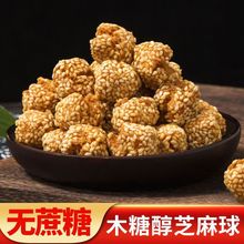 开口酥无加蔗糖芝麻球香酥笑网红怀旧零食小吃传统手工糕点心批发