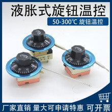 WJB/WJA50-300度液胀式旋钮温控16A 250V锅炉烤箱厨用温控器开关