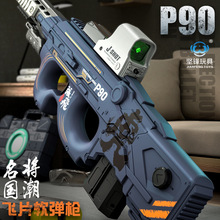 坚锋软P90 片发射器名将国潮张飞高速电动连发儿童突击步枪玩具枪