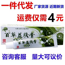 百草益肤膏百草外用乳膏  芙必康百草益肤乳膏18g 百草益夫膏