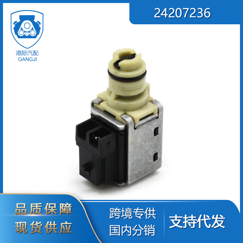 跨境专供适用于别克汽车零配件4t40e 4t45e 24207236变速箱电磁阀