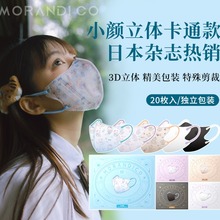 日本Morandi Co彩色独立装MC美颜立体3D口罩女性成人一次性防护