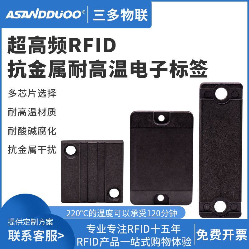 rfid电子标签耐高温抗金属超高频无源芯片射频标签耐油污酸碱腐蚀