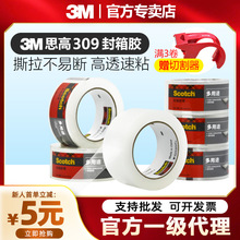 3M封箱胶带0.05mm厚高透明高粘不易断原装打包胶带透明思高309