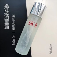 SK//2清莹露护肤精华露230ml保湿爽肤水清莹露 明通版