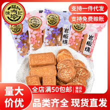 徐福记岩板烧煎饼芝麻鸡蛋混合口味薄脆小饼干独立小包装休闲零食