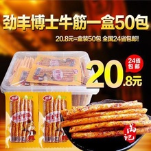 牛筋辣条劲辣片批发小吃80儿时怀旧麻辣小零食休闲食品面筋