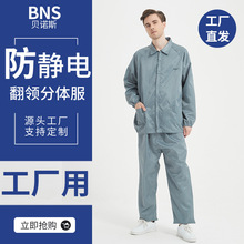 防静电分体服翻领条纹无尘工作服蓝防尘净化服上衣加裤子套装批发