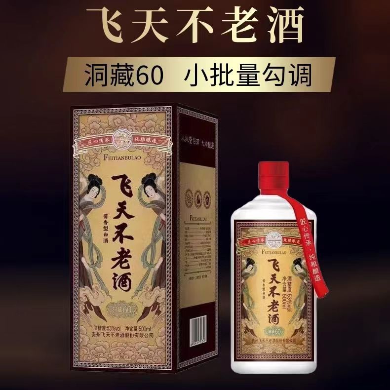 53度酱香型白酒整箱批发贵州茅台镇飞天不老酒礼盒装粮食洞藏原浆