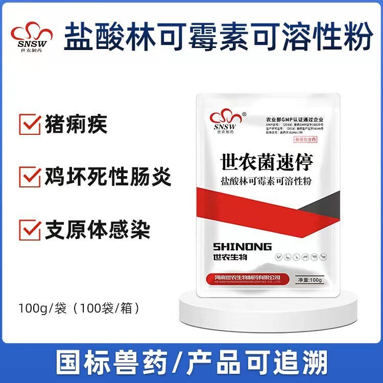 兽药盐酸林可霉素可溶性粉猪用鸡用药痢疾坏死性肠炎支原体感染药