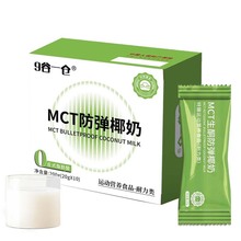 生酮代餐特膳MCT防弹椰奶 mct生酮能量椰奶防弹咖啡生酮食品代发