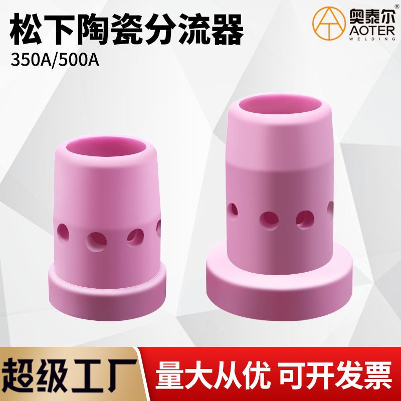 二保焊枪分流器气保焊陶瓷分流环分配器气筛瓷嘴350A500a焊接配件
