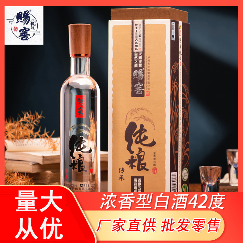 赐窖传承纯粮酒商务用酒礼品酒四川泸州酒厂粮食酒批发52度浓香