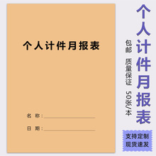 个人计件月报表工厂员工工时记录单日产量报表生产任务单报废收据