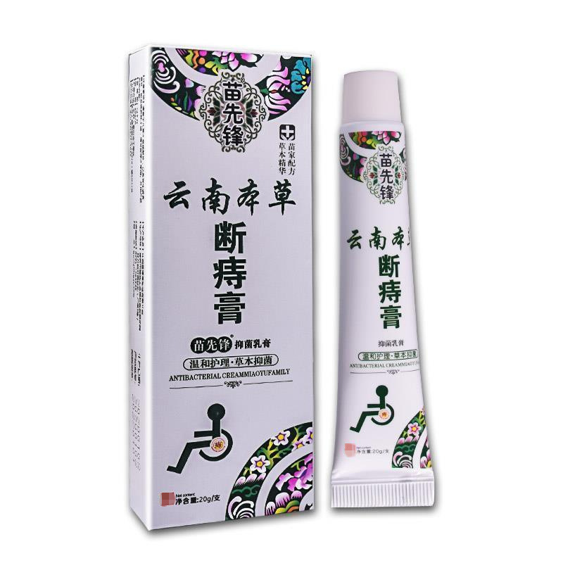 苗先锋云南本草断痔膏