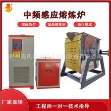 加热电源熔炼炉电磁感应加热设备废铜废铝大型熔炼安全高频机