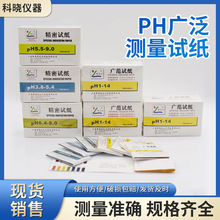 广泛试纸PH精密试纸馨晟1-14酸碱度ph值溶液检测分析试纸